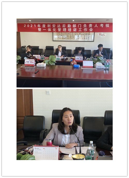 2021年度利安达后勤部门负责人考核暨一体化管理培训工作会在京圆满召开
