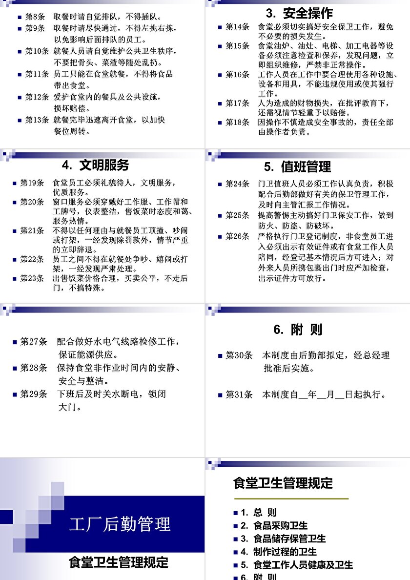 工厂后勤管理培训教材PPT课件